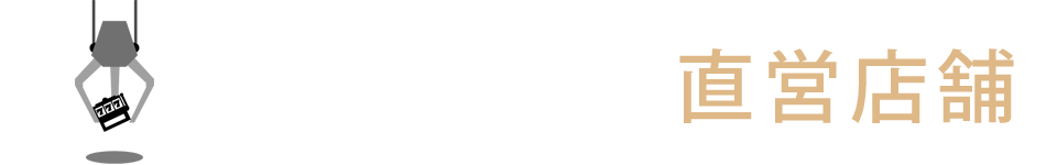 直営店舗